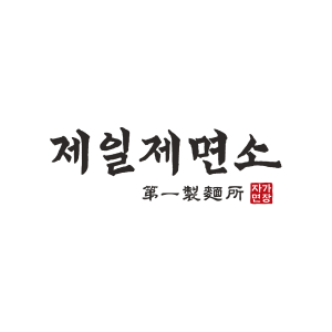 제일제면소 logo